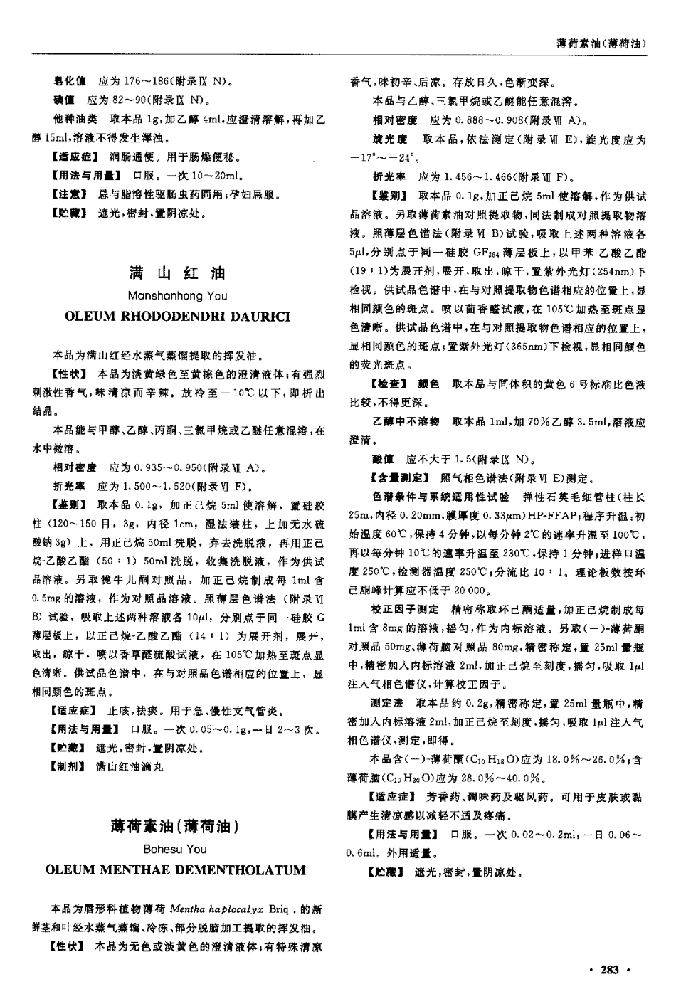 中国药典2005年版(一部)_301-400.pdf_第1页