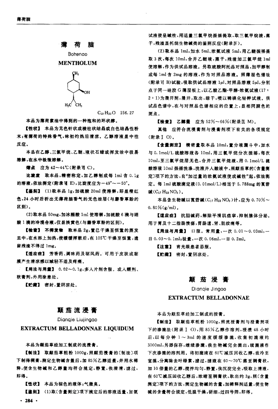 中国药典2005年版(一部)_301-400.pdf_第2页
