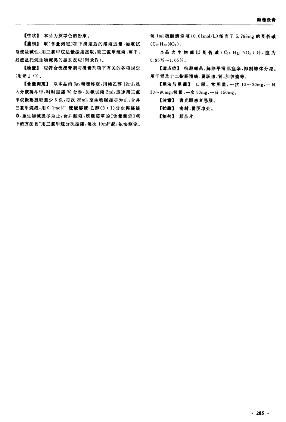 中国药典2005年版(一部)_301-400.pdf_第3页