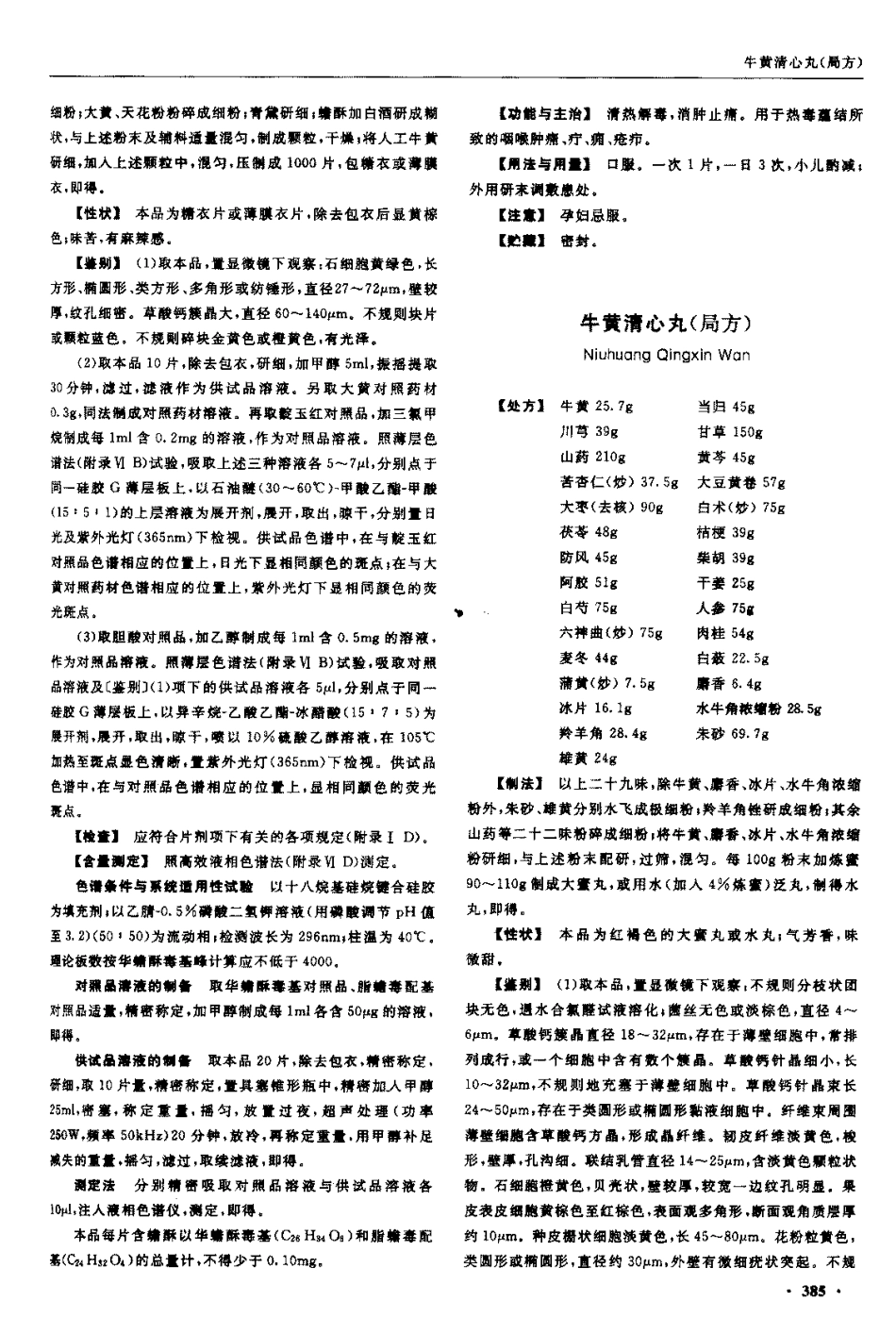 中国药典2005年版(一部)_401-500.pdf_第1页