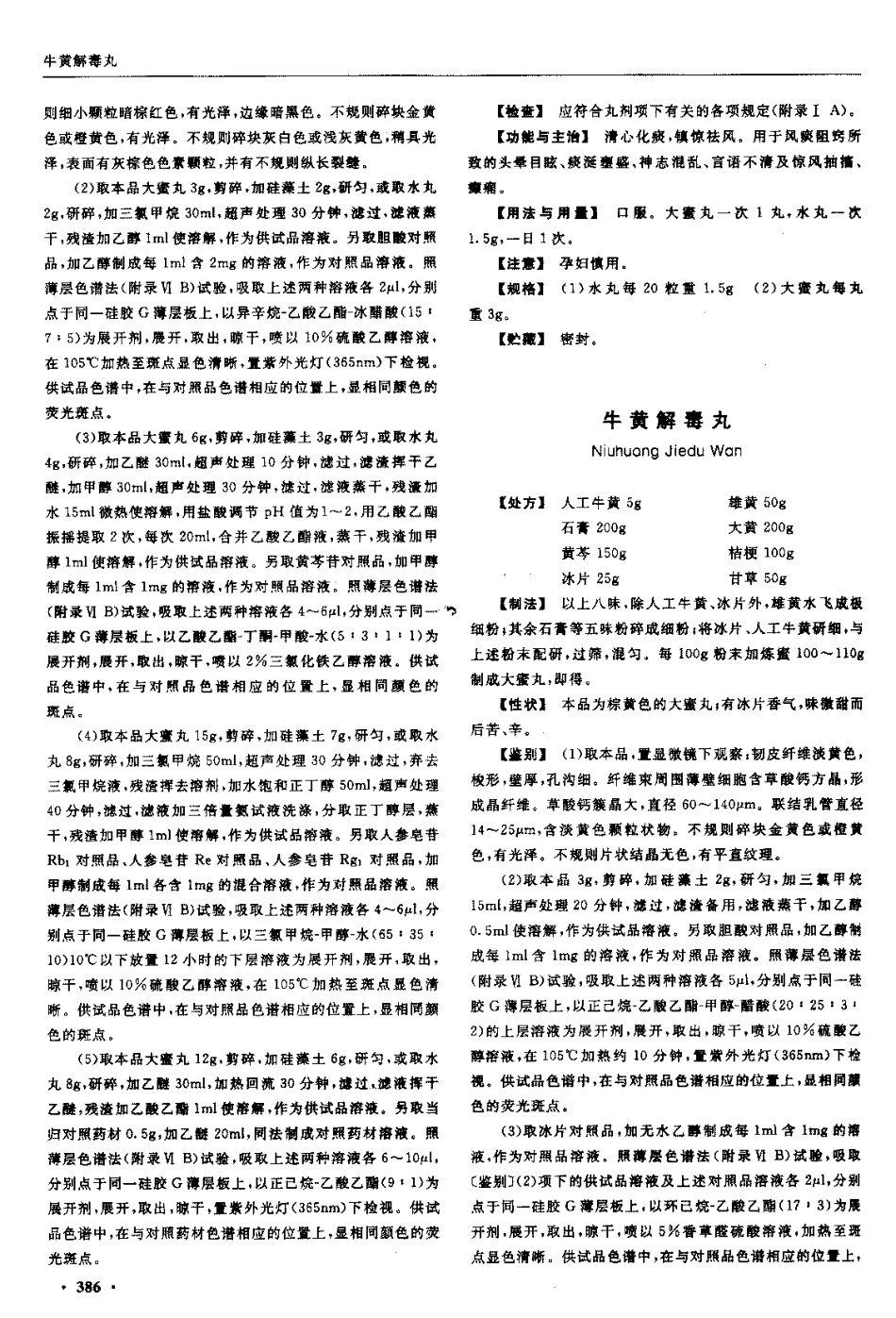 中国药典2005年版(一部)_401-500.pdf_第2页