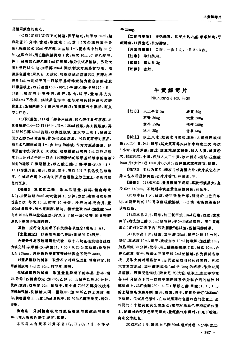 中国药典2005年版(一部)_401-500.pdf_第3页