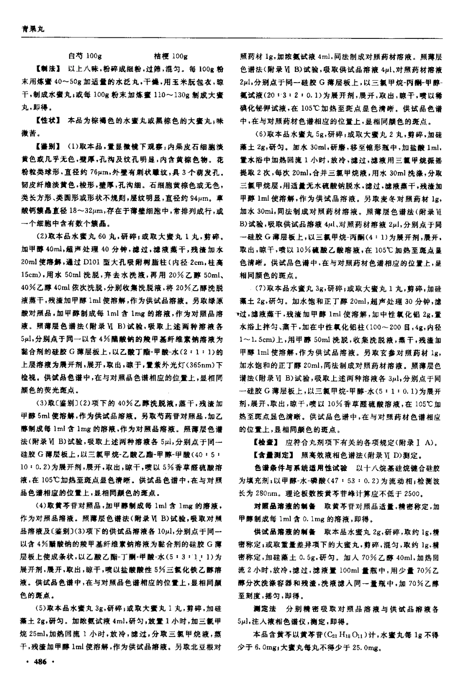 中国药典2005年版(一部)_501-600.pdf_第2页