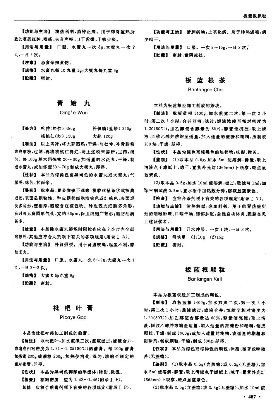 中国药典2005年版(一部)_501-600.pdf_第3页