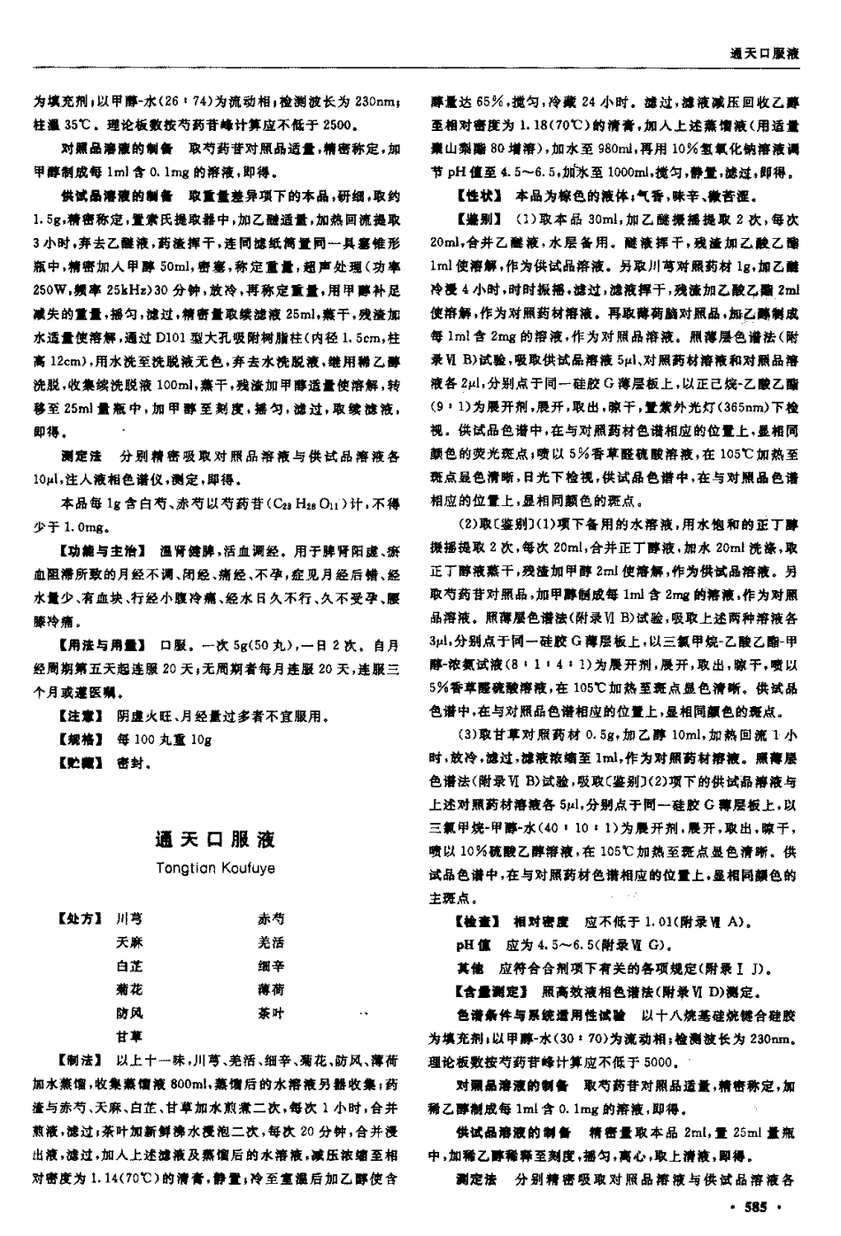 中国药典2005年版(一部)_601-700.pdf_第1页