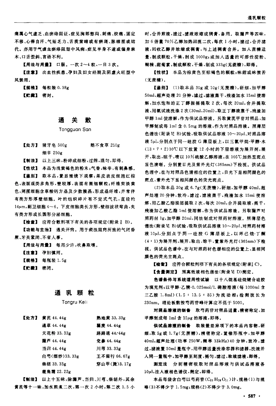 中国药典2005年版(一部)_601-700.pdf_第3页