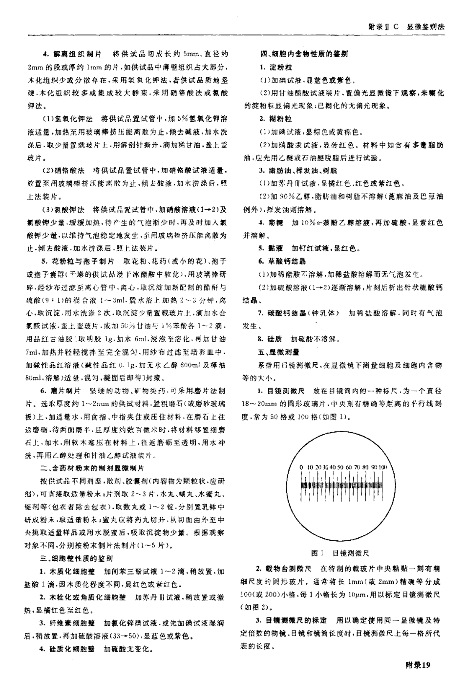 中国药典2005年版(一部)_701-800.pdf_第2页
