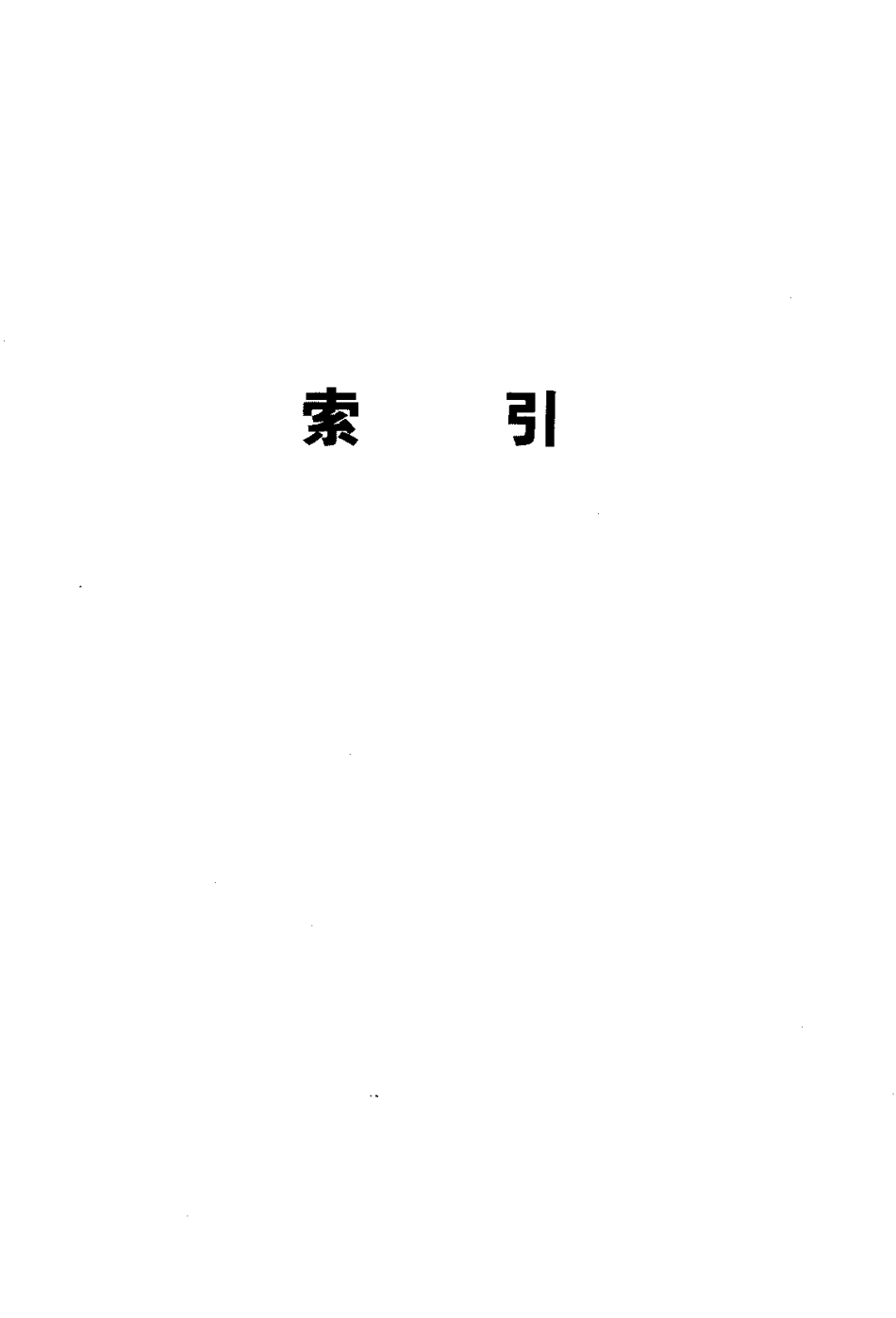 中国药典2005年版(一部)_801-846.pdf_第2页