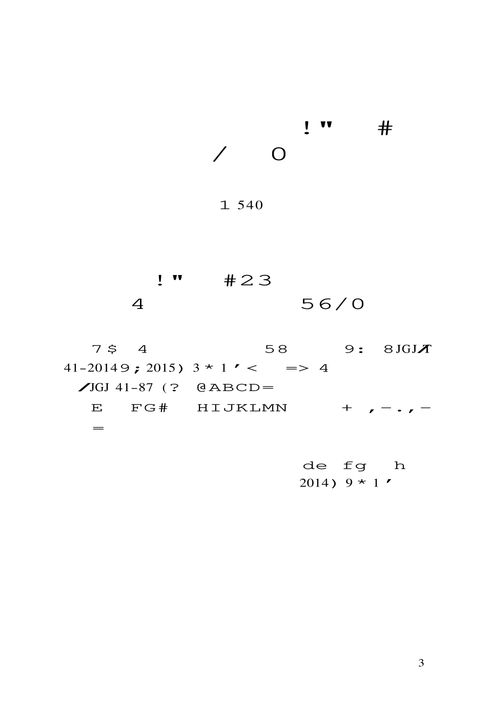 JGJT41-2014 文化馆建筑设计规范.pdf_第3页