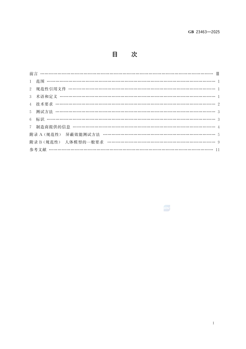 防护服装 微波辐射防护服GB+23463-2025.pdf_第3页