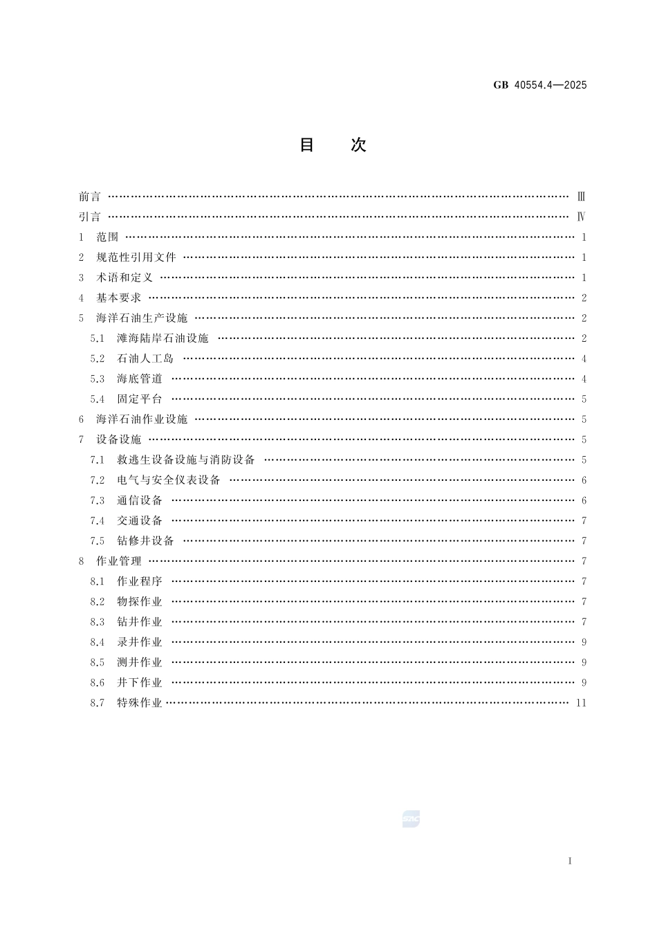 海洋石油天然气开采安全规程 第4部分：滩海部分GB+40554.4-2025.pdf_第3页