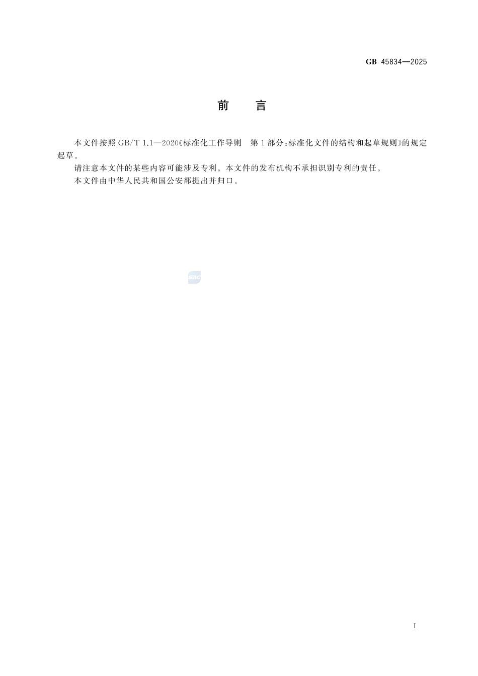 警用防弹衣GB+45834-2025.pdf_第3页