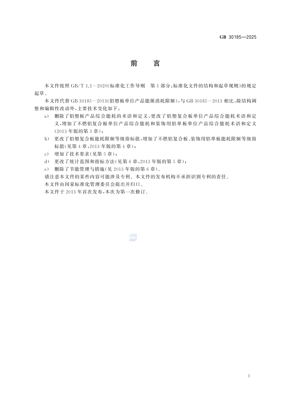 铝（塑）复合板单位产品能源消耗限额GB+30185-2025.pdf_第3页
