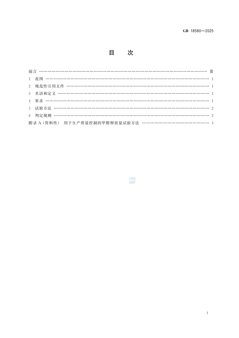 室内装饰装修材料 人造板及其制品中甲醛释放限量GB+18580-2025.pdf_第3页