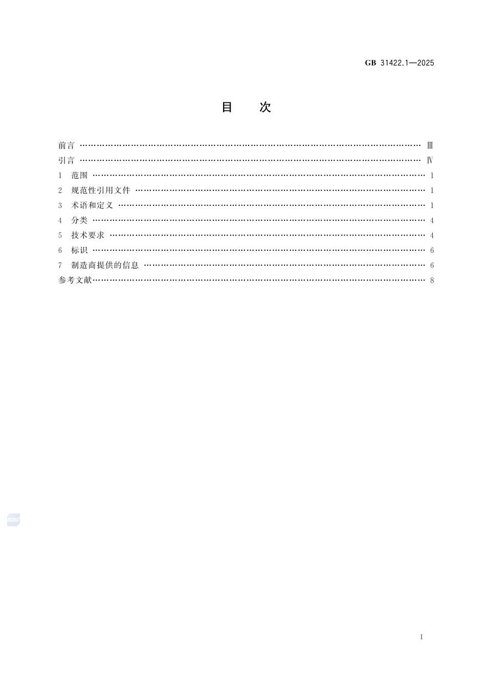 听力防护装备 第1部分：耳塞GB+31422.1-2025.pdf_第3页