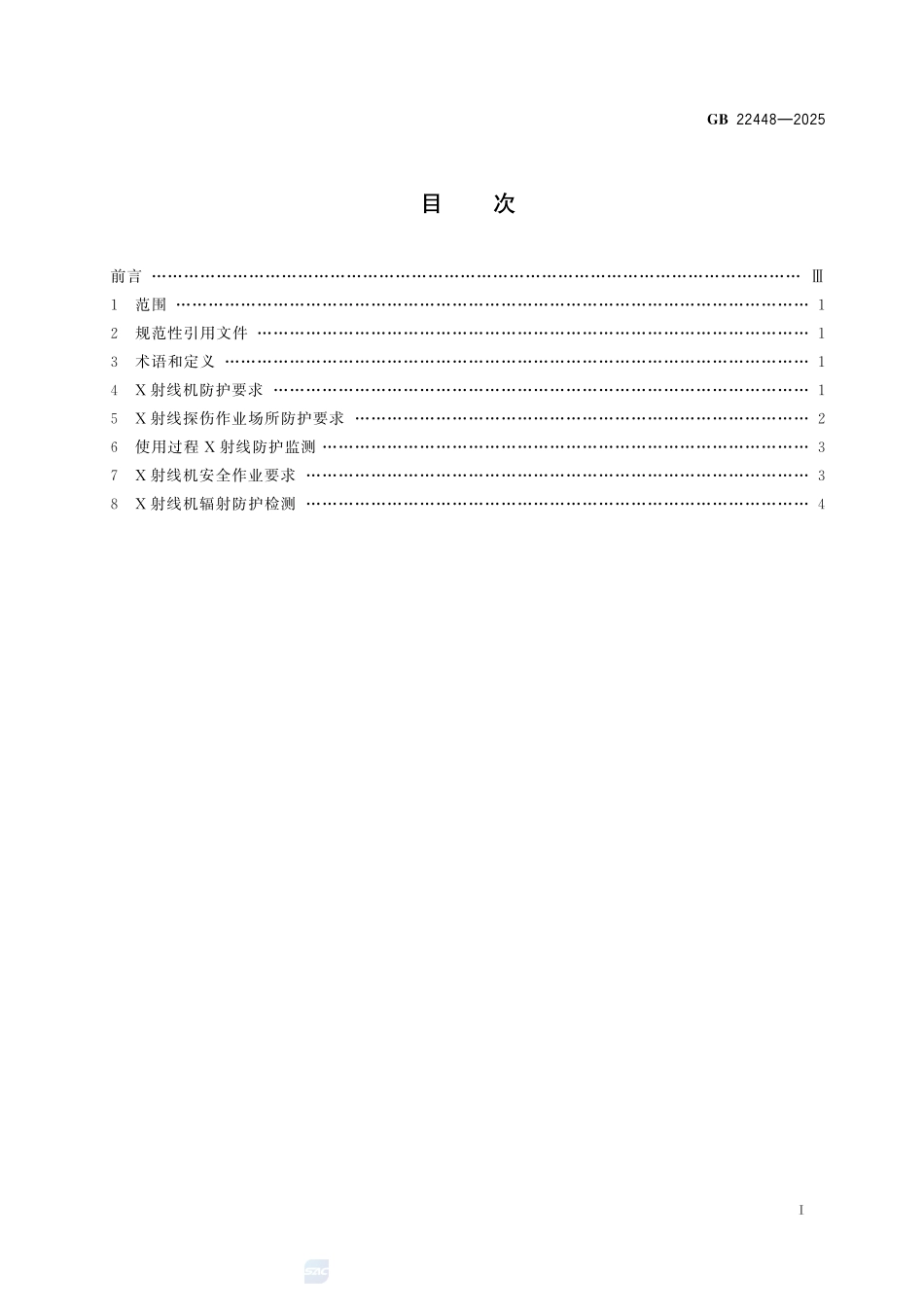 无损检测仪器 500kV以下工业X射线探伤机防护规则GB+22448-2025.pdf_第3页