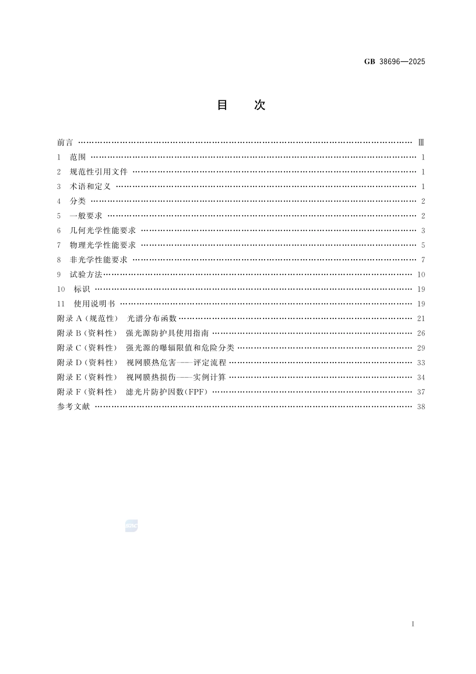 眼面部防护 强光源（非激光）防护具GB+38696-2025.pdf_第3页