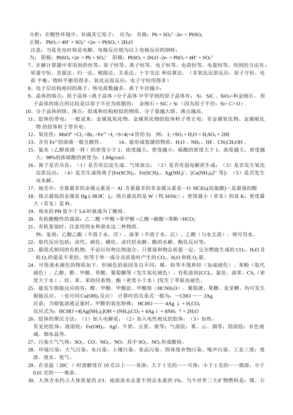 【高考化学】【往年经典】高考化学重要知识点详细总结超强总结丨高考化学备考笔记.doc_第3页