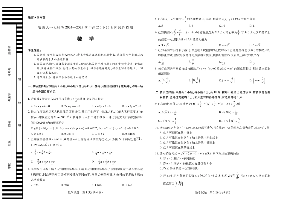 安徽省天一大联考2024-2025学年高二下学期5月阶段性检测数学试题.pdf_第1页