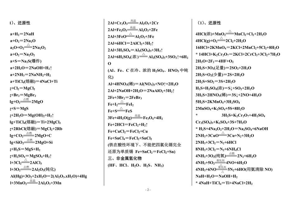 最新最全的高考化学方程式总结_修订版可直接打印.pdf_第2页