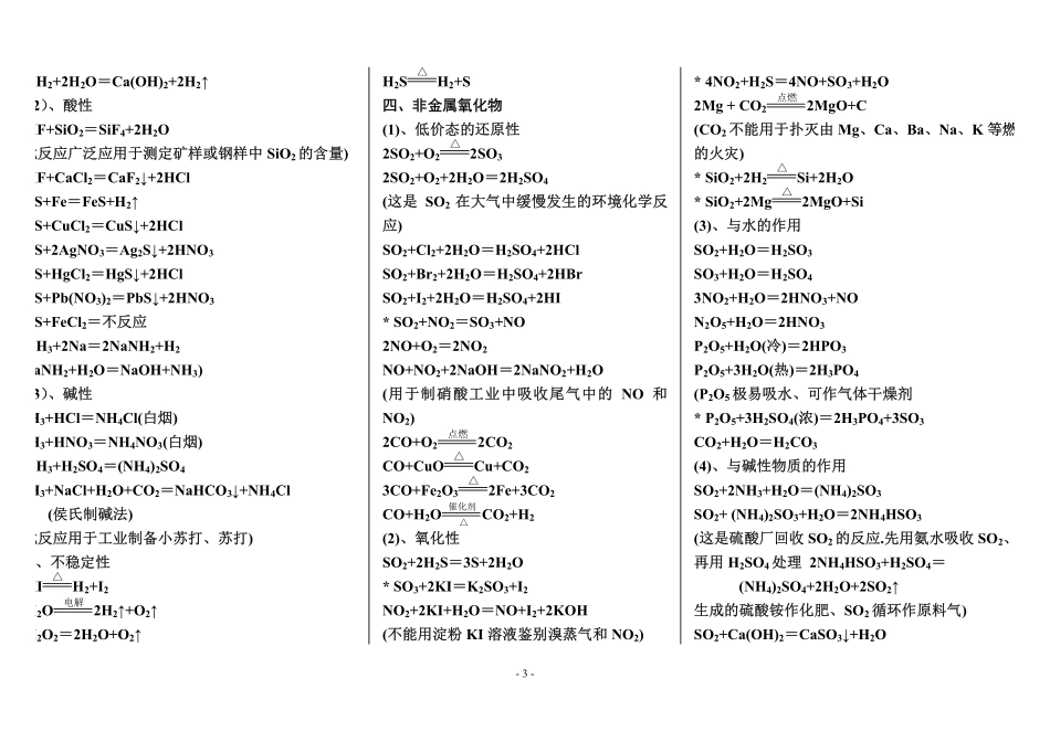 最新最全的高考化学方程式总结_修订版可直接打印.pdf_第3页