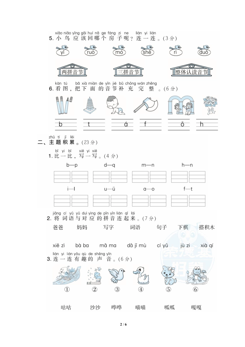 部编版语文一年级上第二单元达标测试卷1含答案.pdf_第2页