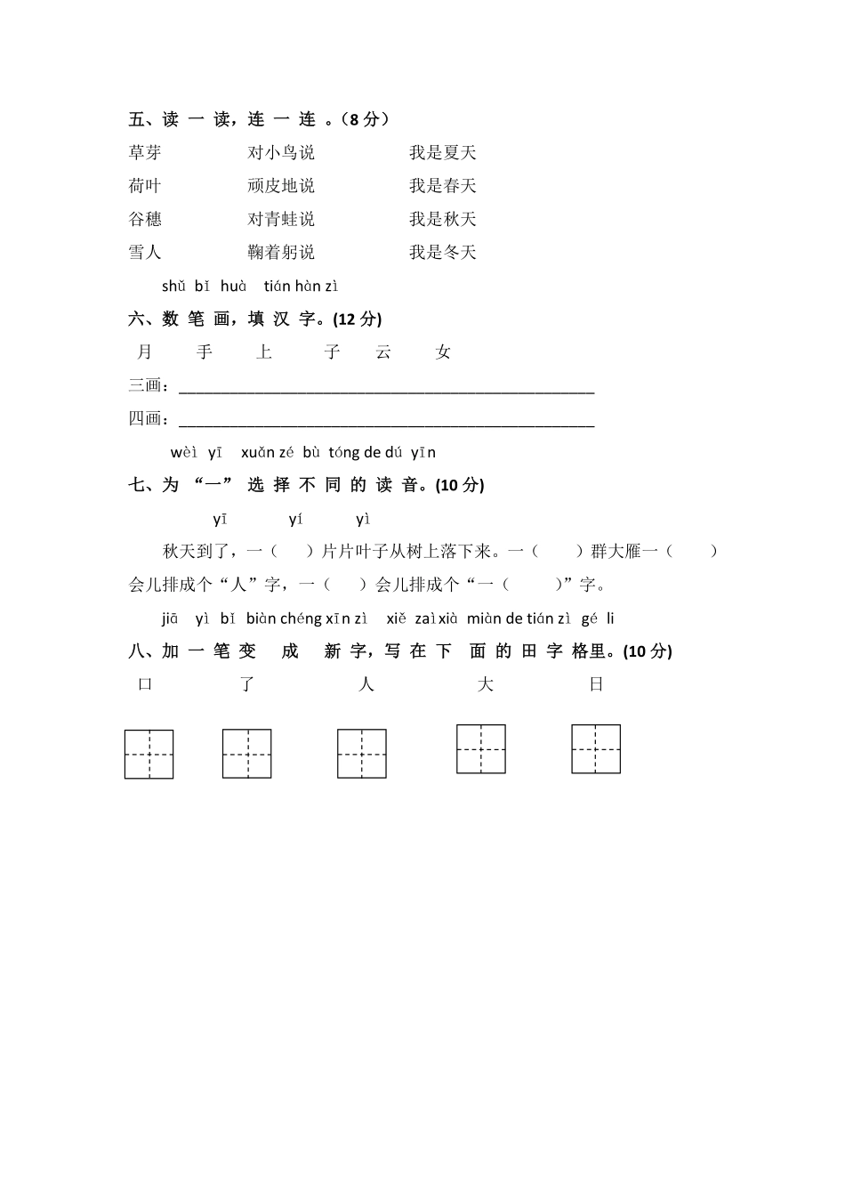 人教部编版小学一年级语文上期中精选卷5含答案.pdf_第2页