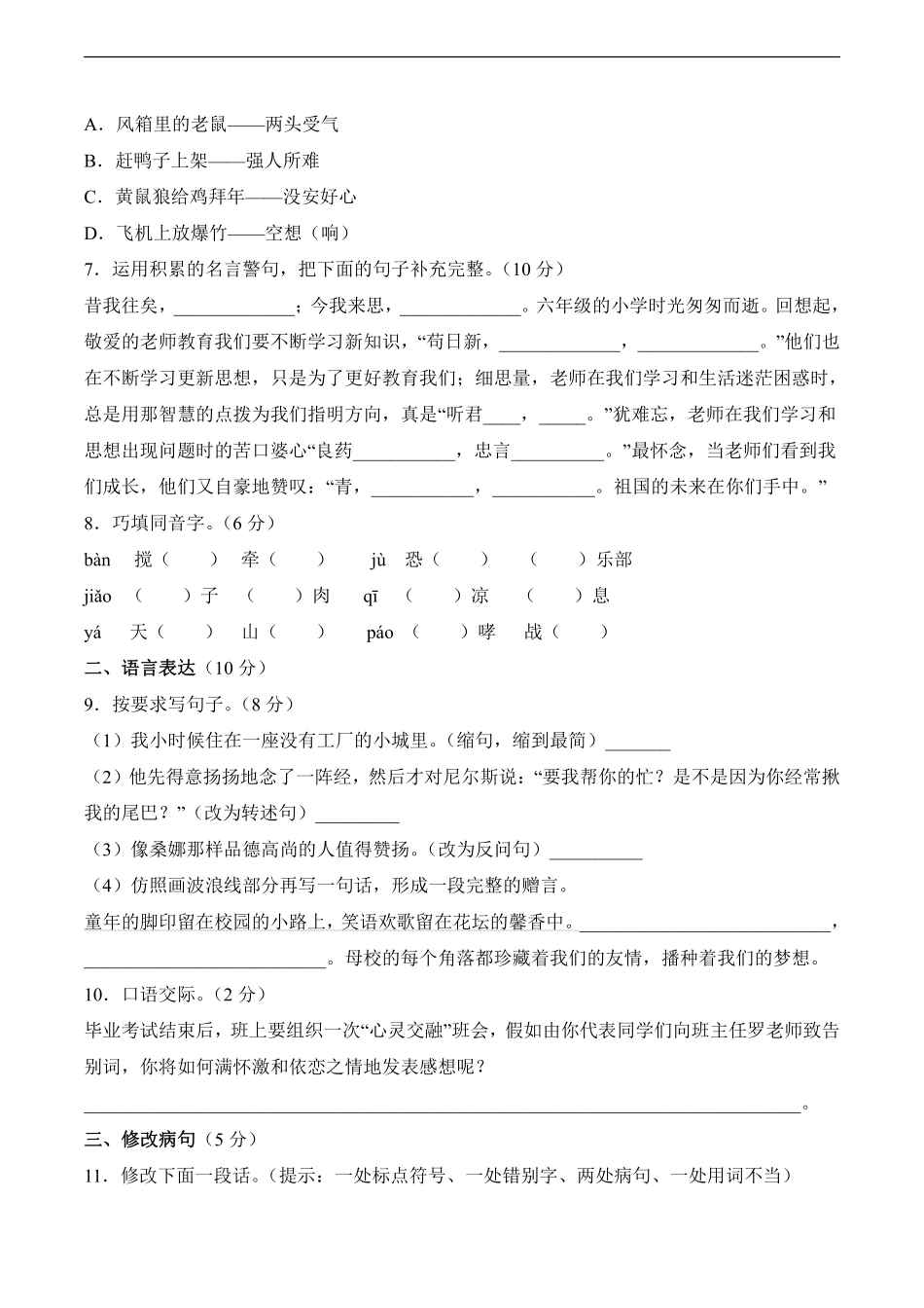 小升初语文模拟卷选拔卷01通用版测试练习试卷含答案.pdf_第2页