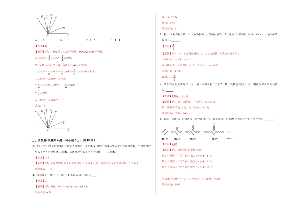 部编数学七年级上册期末测试卷B卷解析版含答案.pdf_第3页