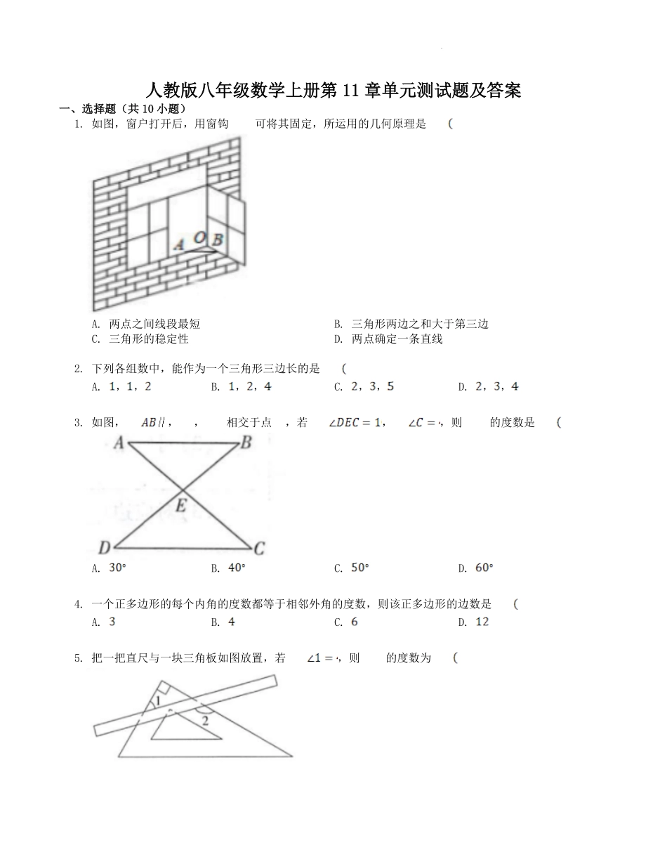 人教版八年级数学上册第11章单元测试题及答案.pdf_第1页