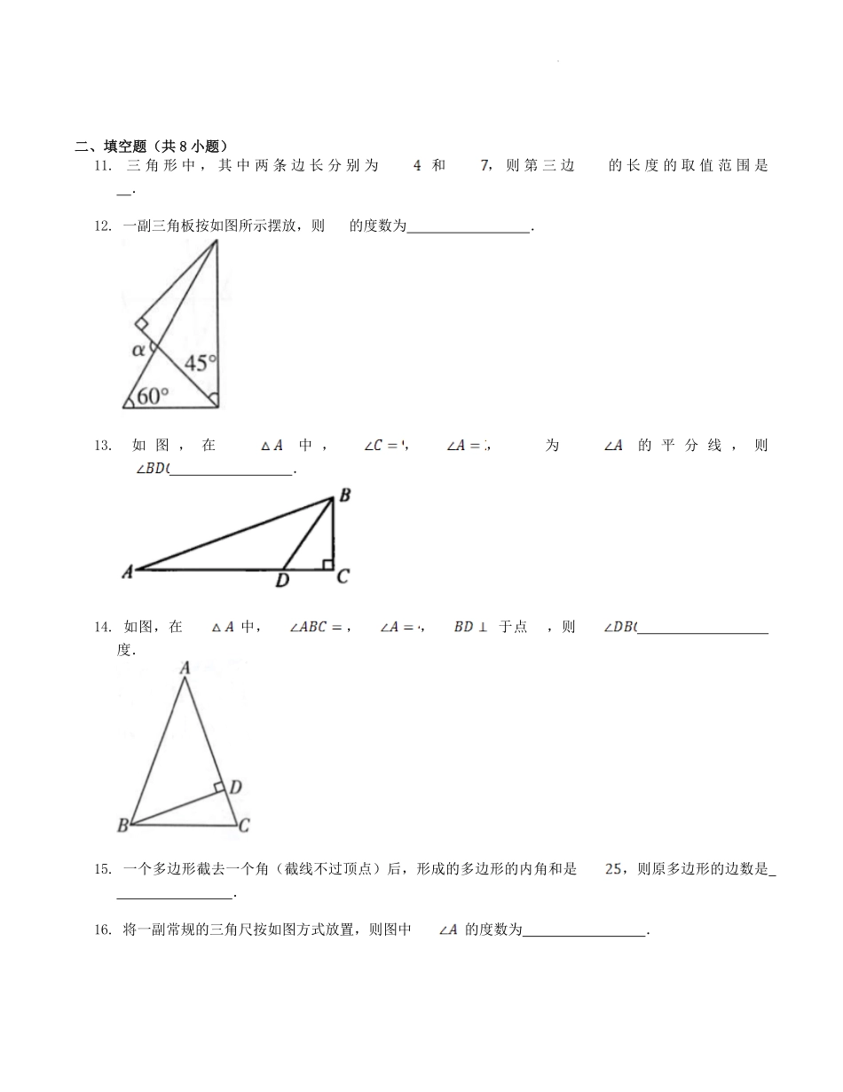 人教版八年级数学上册第11章单元测试题及答案.pdf_第3页