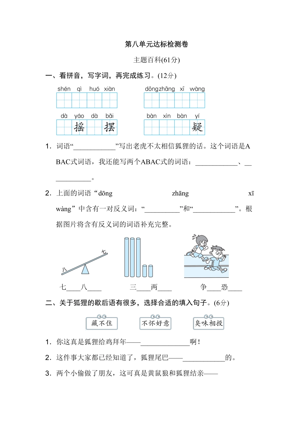 部编版二年级语文上册-第8单元达标检测卷1-含答案.pdf_第1页