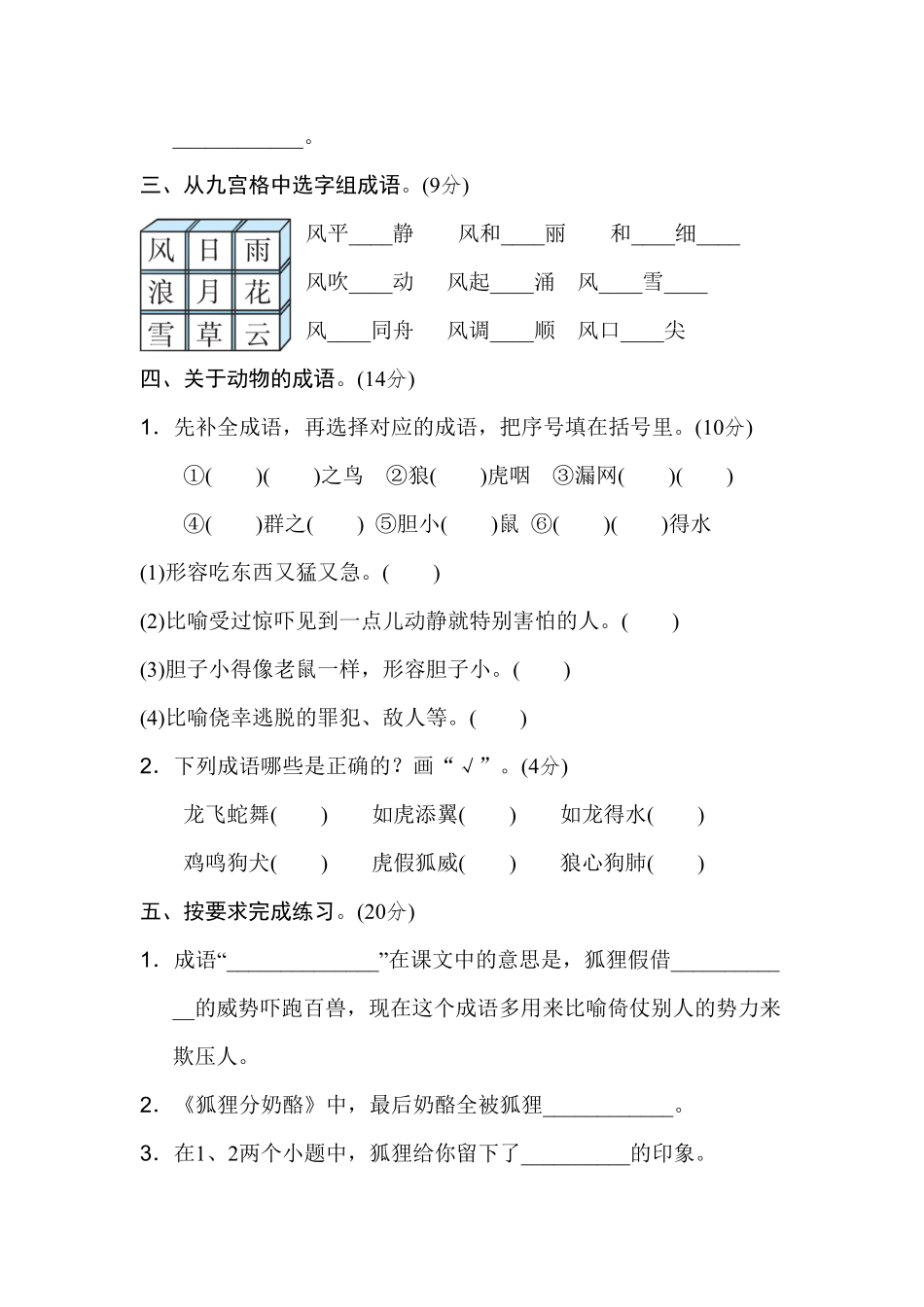 部编版二年级语文上册-第8单元达标检测卷1-含答案.pdf_第2页