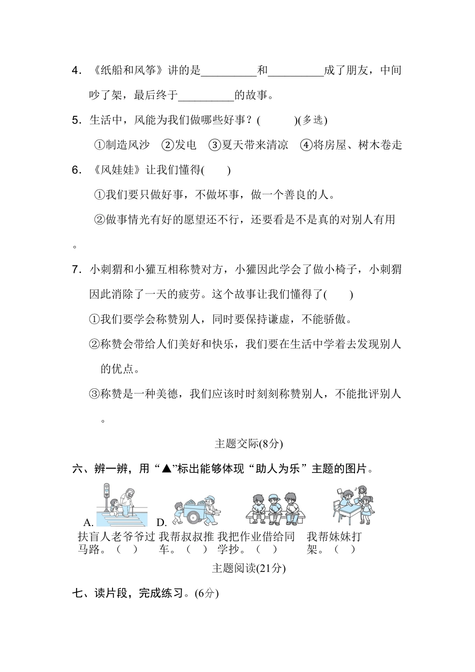部编版二年级语文上册-第8单元达标检测卷1-含答案.pdf_第3页