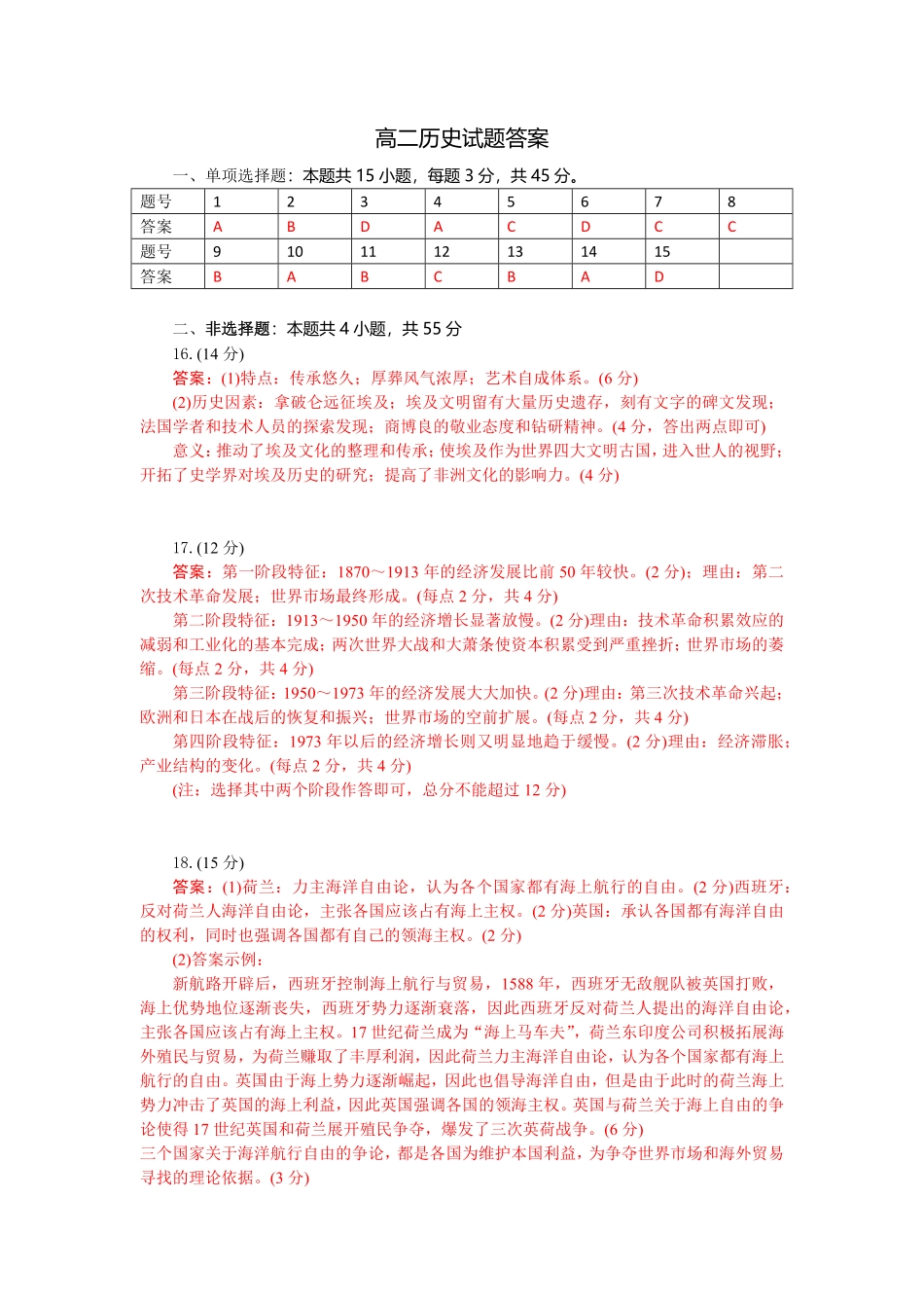 湖北省部分高中协作体2024-2025学年高二下学期6月期末联考历史试题答案.pdf_第1页