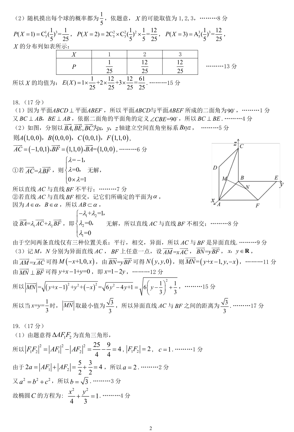 数学试卷(高清版)答案【河南卷】【高二下期末考】河南省开封市2024-2025学年第二学期高二期末调研考试(7.7-7.8).pdf_第2页