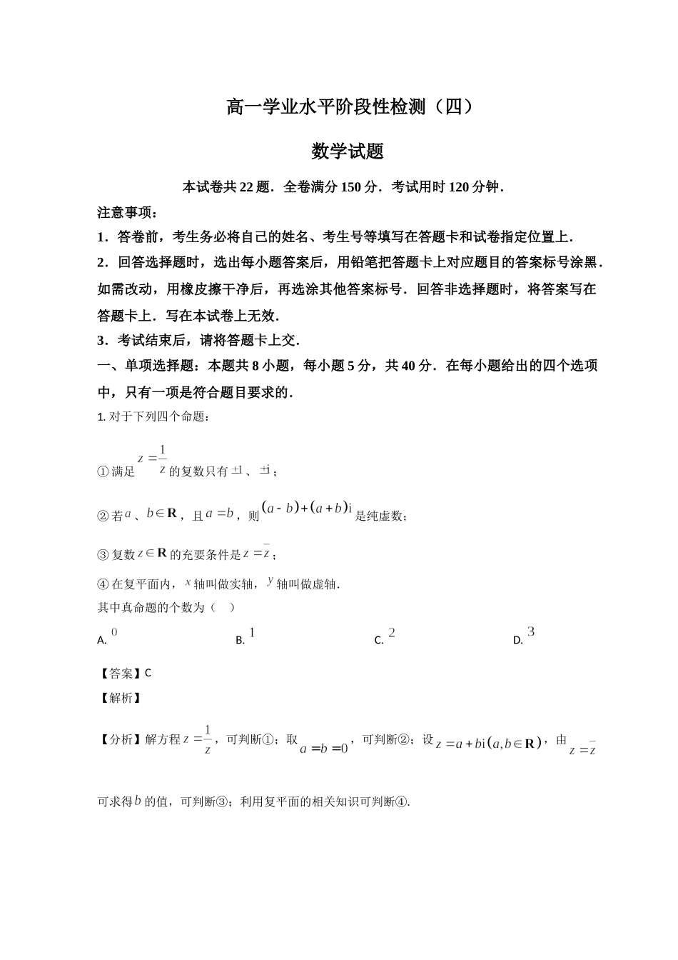 【高一数学期末】山东省日照市重点高中2022-2023学年高一下学期期末考试 数学.doc_第1页