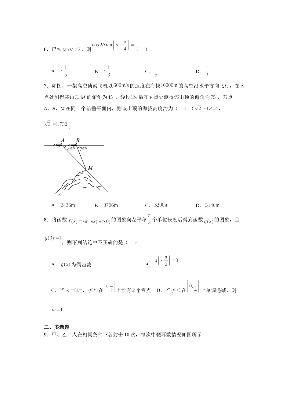 【高一数学期末】山东省潍坊市重点高中2022-2023学年高一下学期期末考试 数学.doc_第2页