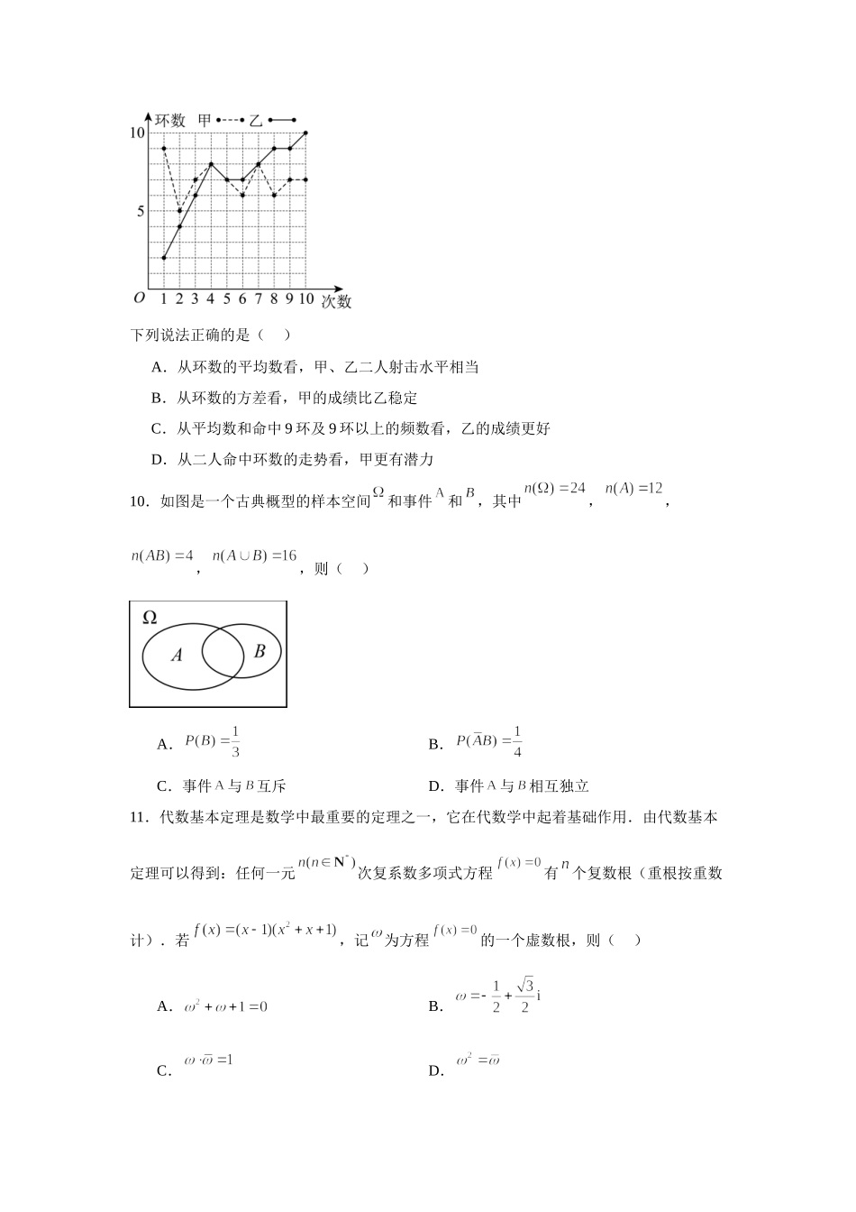【高一数学期末】山东省潍坊市重点高中2022-2023学年高一下学期期末考试 数学.doc_第3页