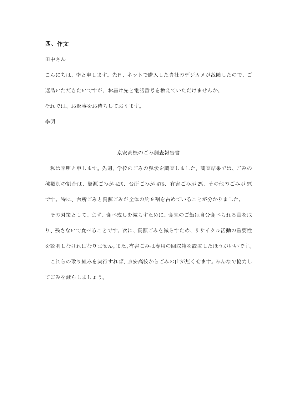 （黄石市荆门市鄂州市咸宁市恩施州）2026届高三9月起点考试日语答案.pdf_第2页