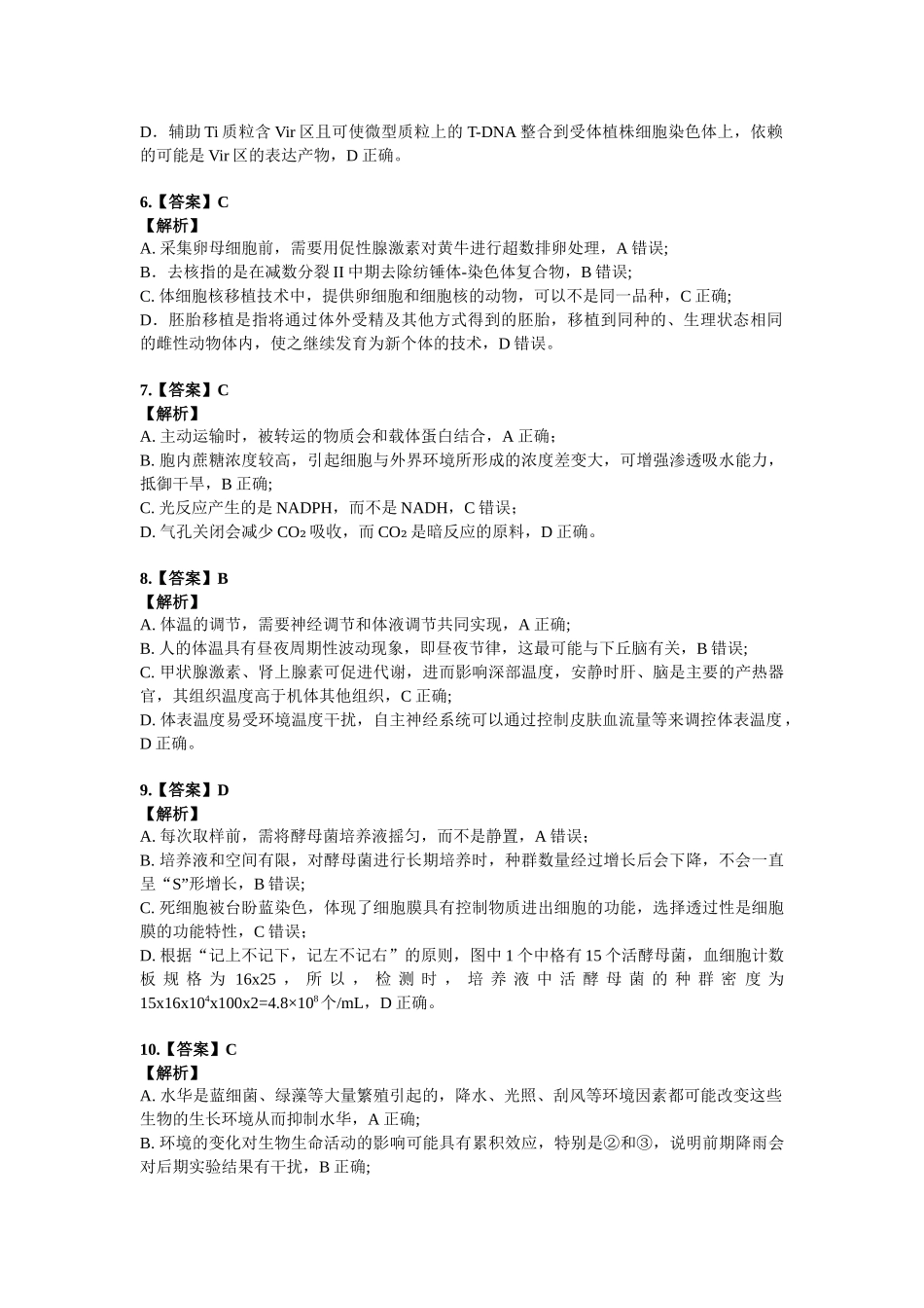 （黄石市荆门市鄂州市咸宁市恩施州）2026届高三9月起点考试生物答案.docx_第2页