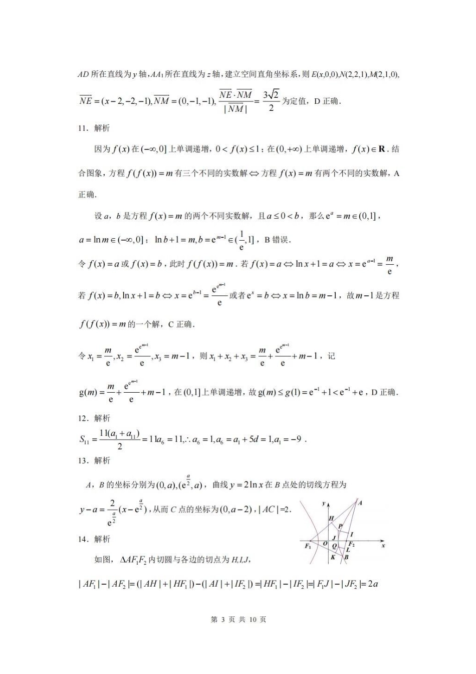 （黄石市荆门市鄂州市咸宁市恩施州）2026届高三9月起点考试数学+答案.pdf_第3页