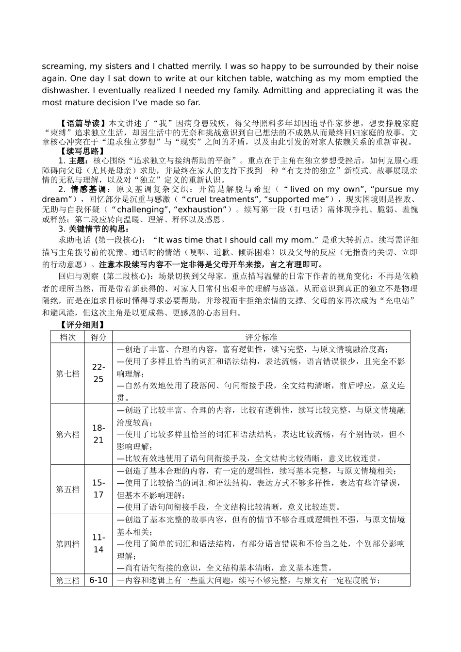 （黄石市荆门市鄂州市咸宁市恩施州）2026届高三9月起点考试英语答案.docx_第2页