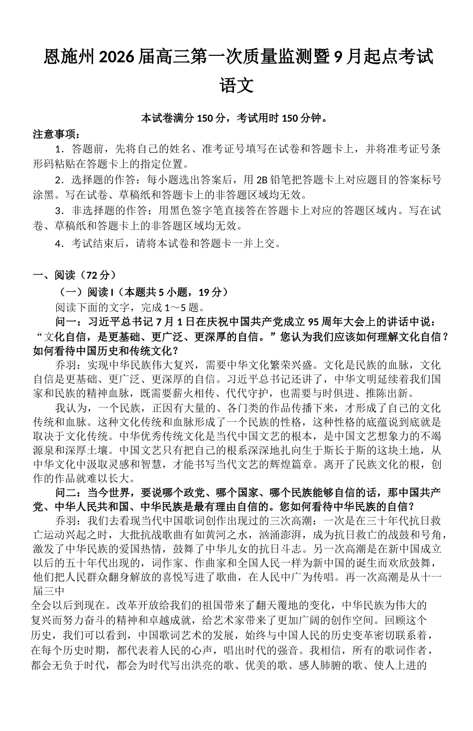 （黄石市荆门市鄂州市咸宁市恩施州）2026届高三9月起点考试语文.docx_第1页