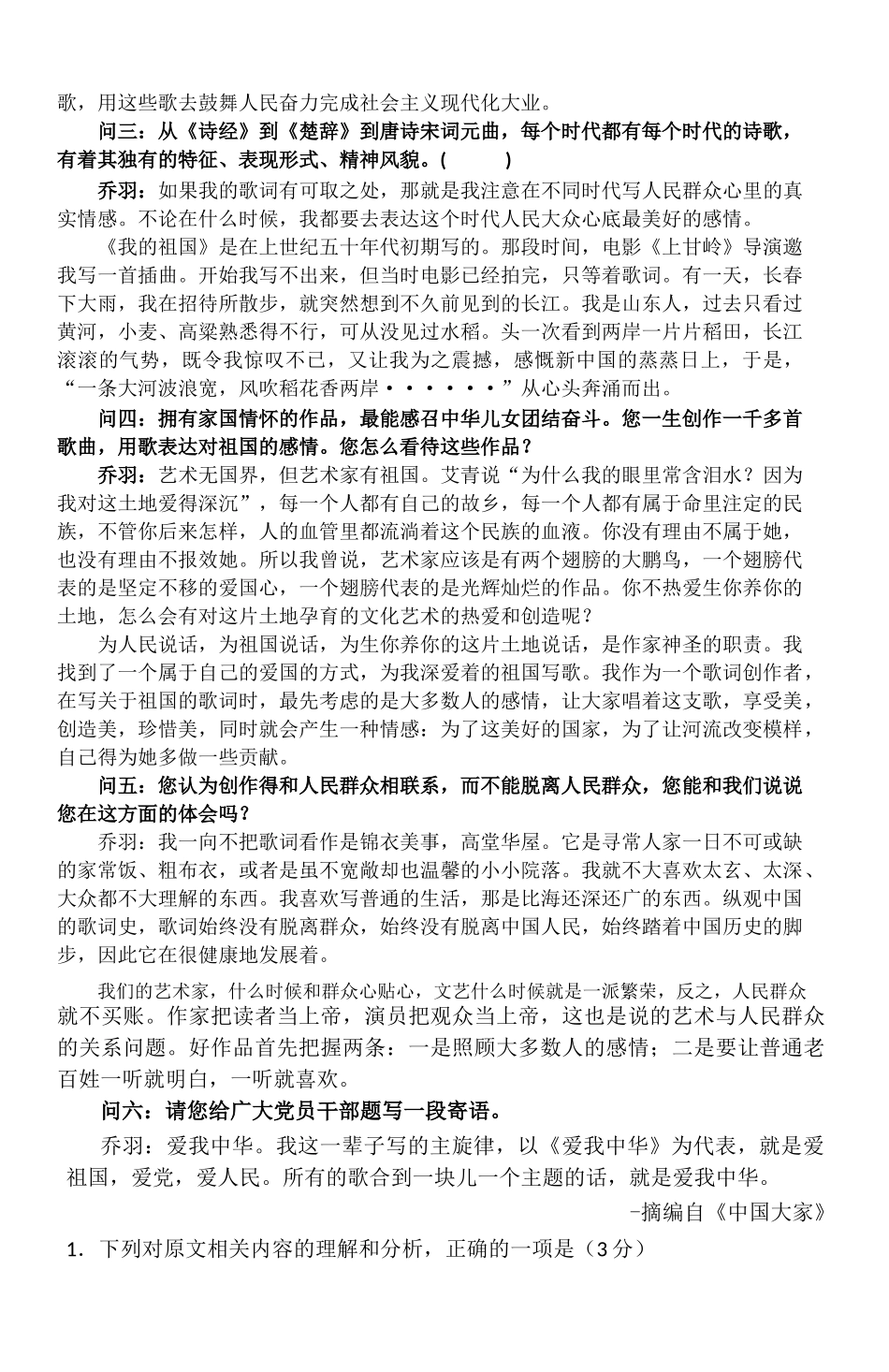 （黄石市荆门市鄂州市咸宁市恩施州）2026届高三9月起点考试语文.docx_第2页