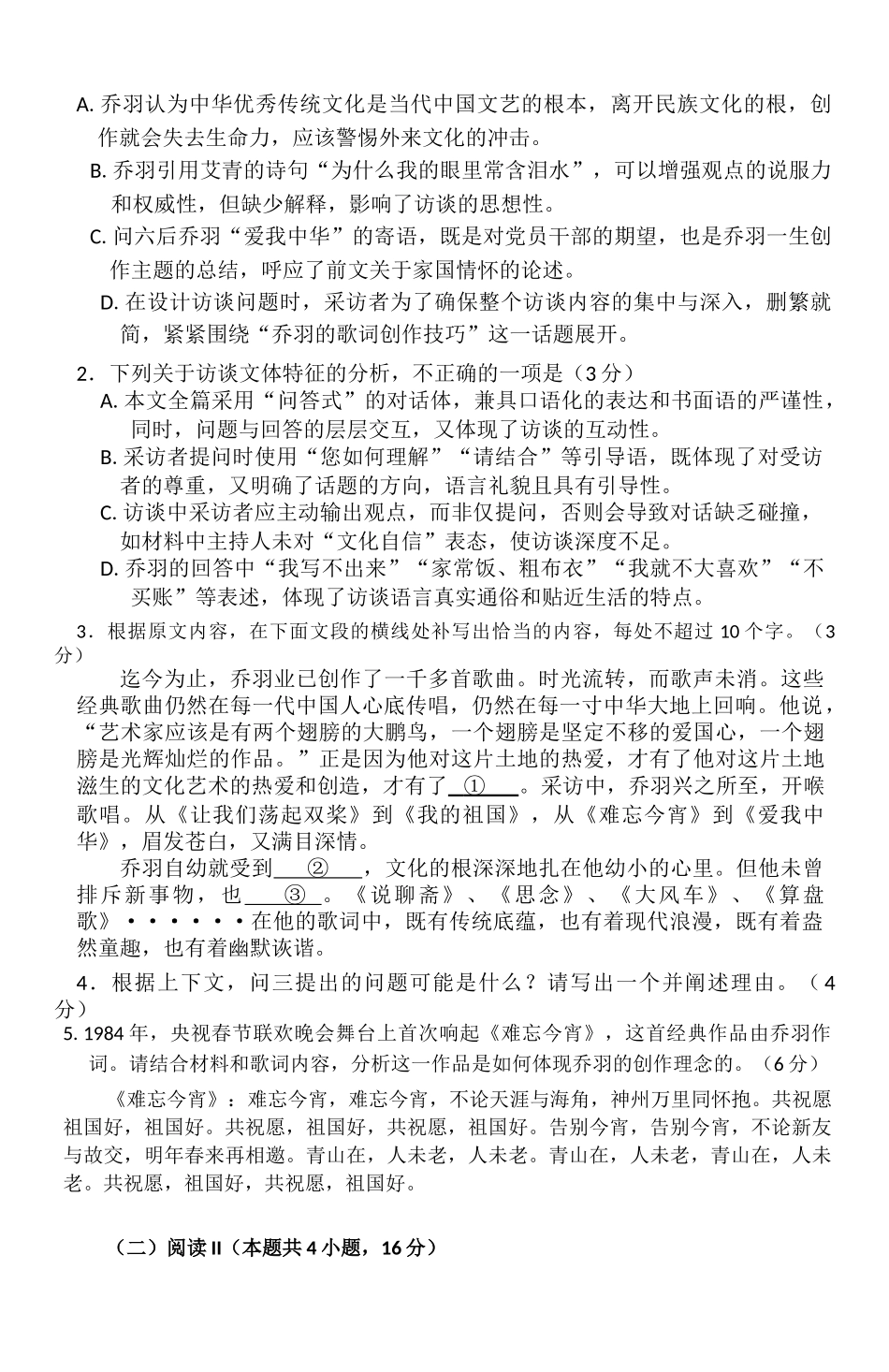 （黄石市荆门市鄂州市咸宁市恩施州）2026届高三9月起点考试语文.docx_第3页