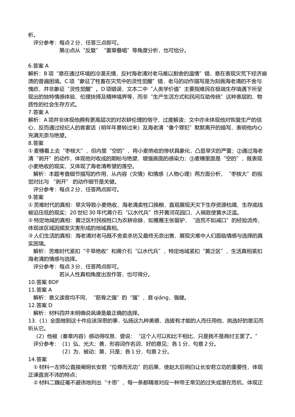 （黄石市荆门市鄂州市咸宁市恩施州）2026届高三9月起点考试语文答案.docx_第2页