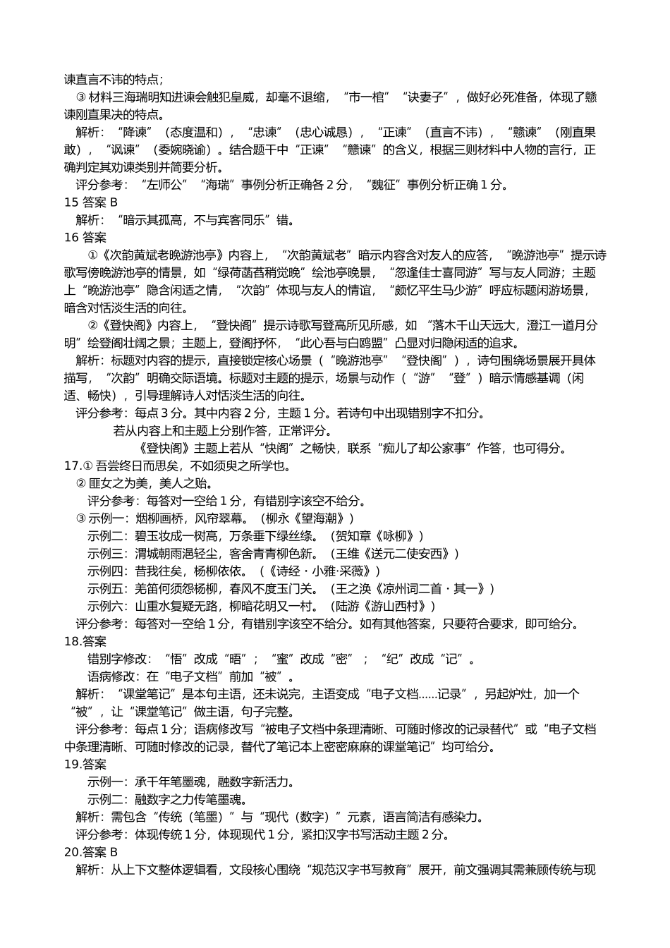 （黄石市荆门市鄂州市咸宁市恩施州）2026届高三9月起点考试语文答案.docx_第3页
