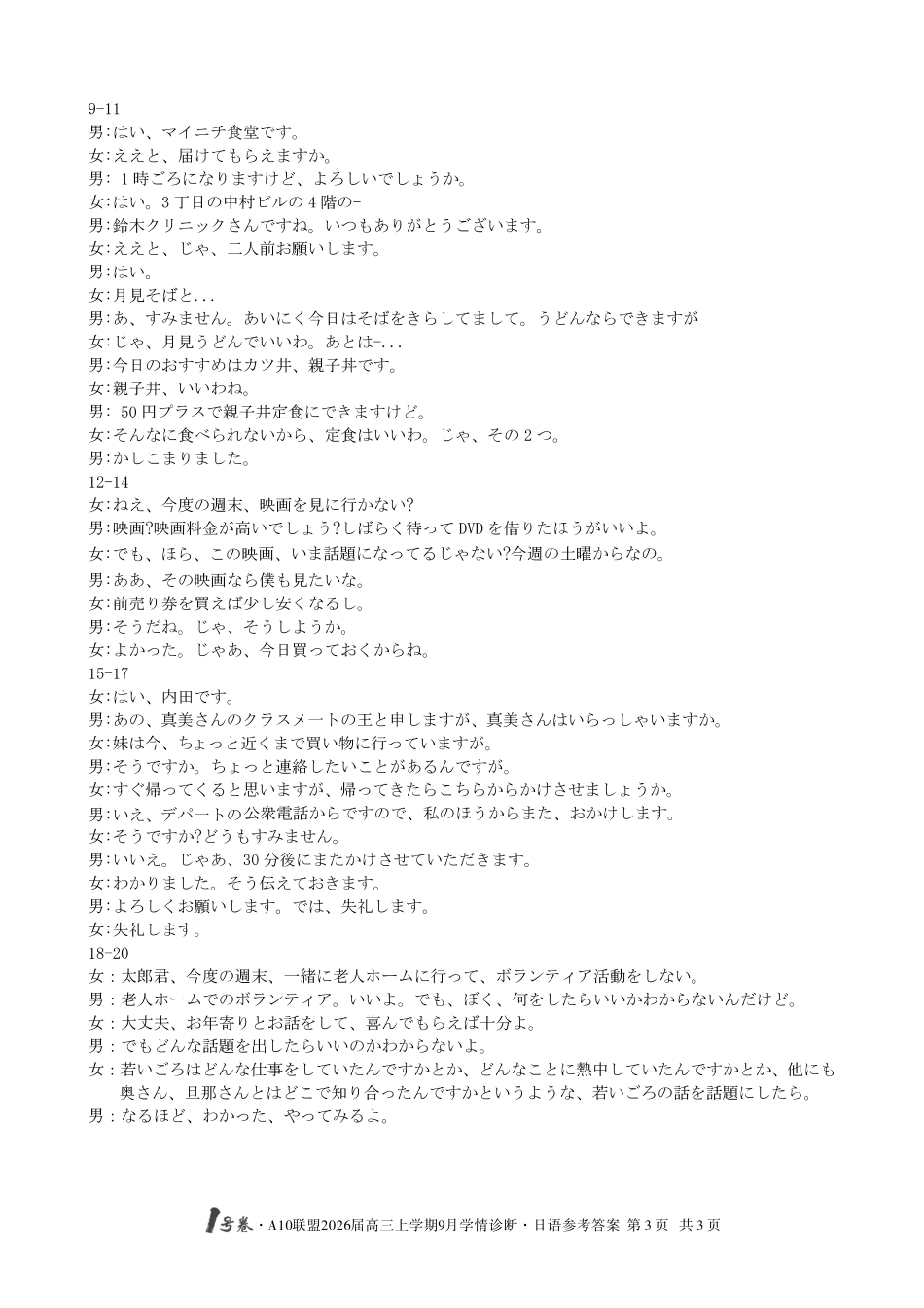 （日语）1号卷A10联盟2026届高三上学期9月学情诊断日语答案.pdf_第3页