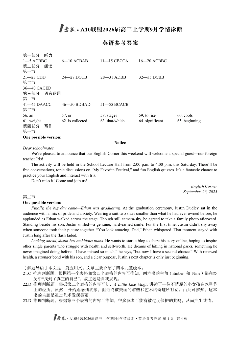 （英语）1号卷A10联盟2026届高三上学期9月学情诊断英语答案.pdf_第1页